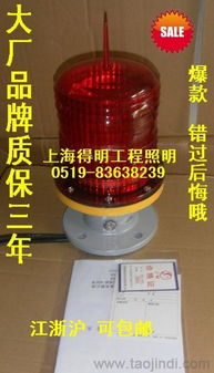 廠家直銷PLZ-3J航空障礙燈 航標燈、航空警示燈、LED煙筒信號燈全方位解析